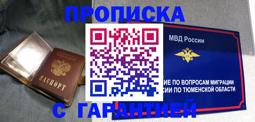 прописка от собственника в Николаевске-на-Амуре